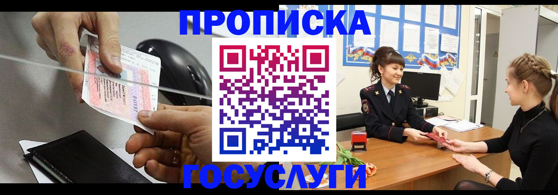 временная регистрация в Новом Уренгое
