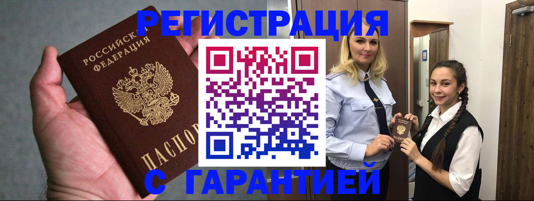временная регистрация купить в Новом Уренгое