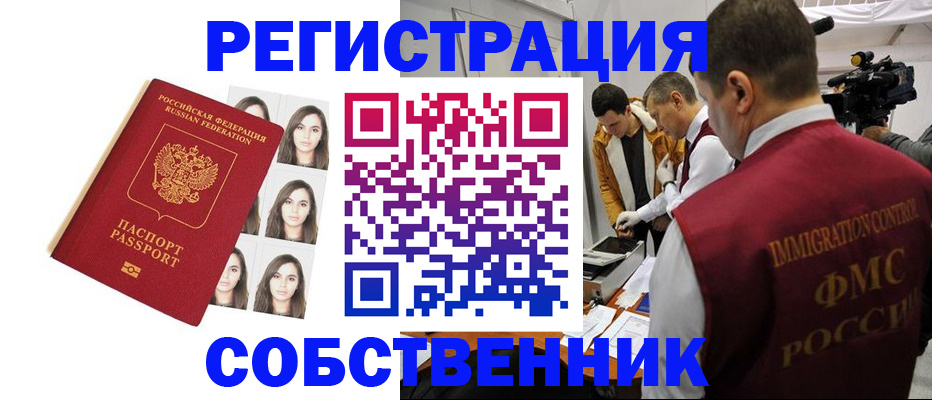 где прописаться в Новом Уренгое