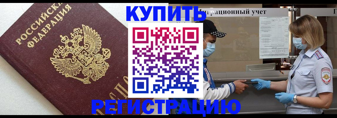 временная регистрация для школы в Новом Уренгое