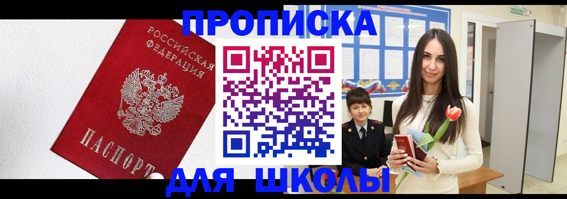 прописка законно в Новом Уренгое