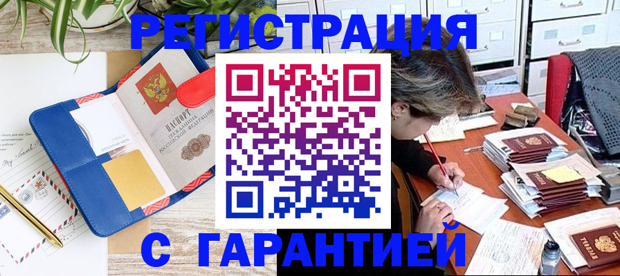 где прописаться в Новом Уренгое